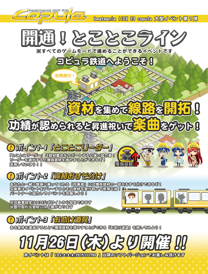 http://p.eagate.573.jp/game/2dx/23/p/images/event/tokotoko/event1_phase1_intro.jpg