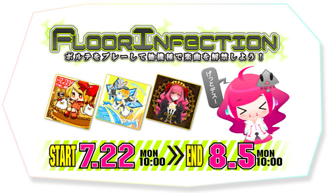 http://p.eagate.573.jp/game/jubeat/saucer/p/images/information/calendar/news/ofn_130722_1.jpg