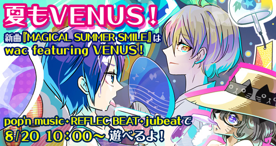 新曲『MAGICAL SUMMER　SMILE』はwac featuring VENUS！