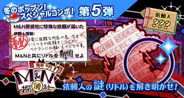 pop'n music 解明リドルズ/解明！MN探偵社/ネタバレ・条件検証 