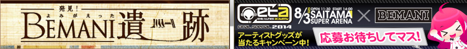 BEMANI遺跡/EXIT TUNES ACADEMY