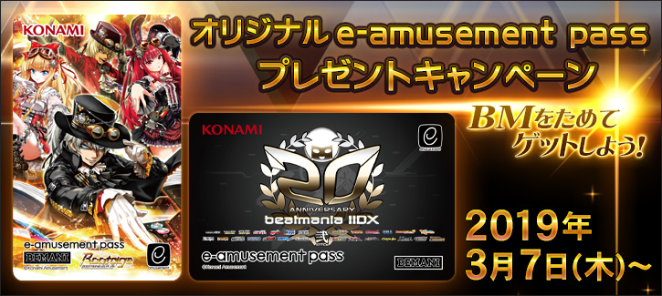 beatmania IIDX 生誕20周年記念サイト