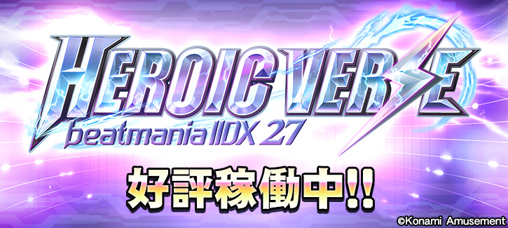 beatmania IIDX 27 HEROIC VERSE
