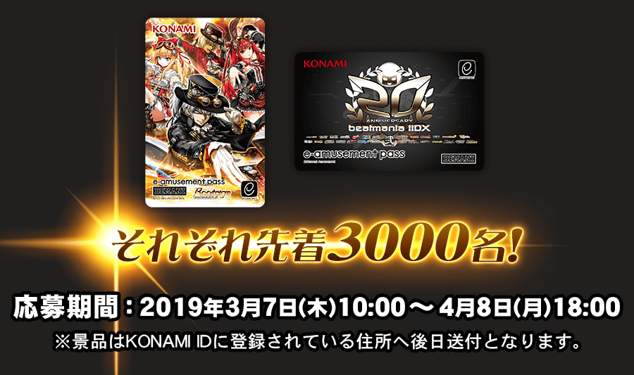 beatmania IIDX 20周年 e pass - その他