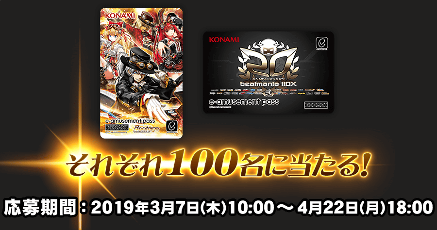 【安い売り】beatmania IIDX弐寺 e-amusement pass イーパス コレクション