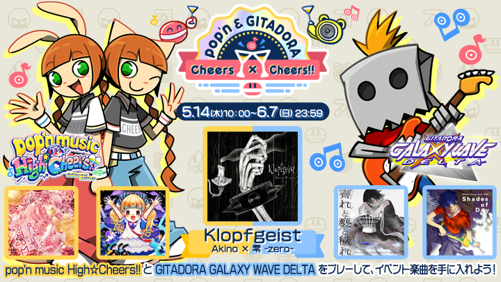 pop'n & GITADORA Cheers × Cheers!!