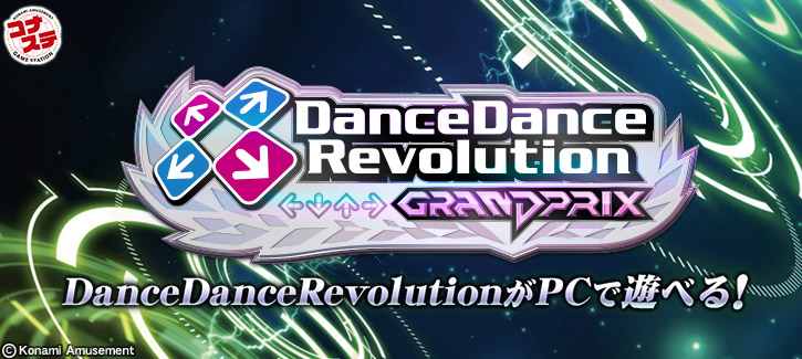 DanceDanceRevolution GRAND PRIX