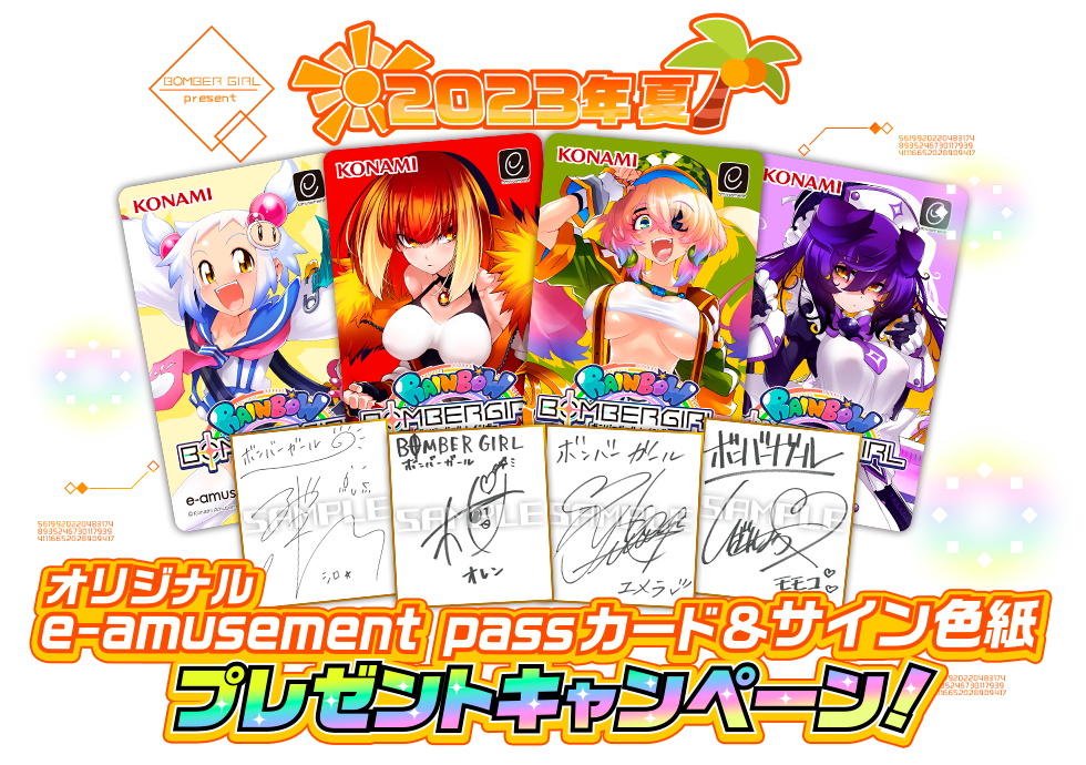 ボンバーガール レインボー オリジナル e-amusement passカード