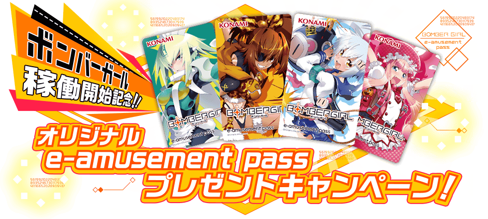 最先端 ボンバーガール アサギ pass e-amusement カード - www