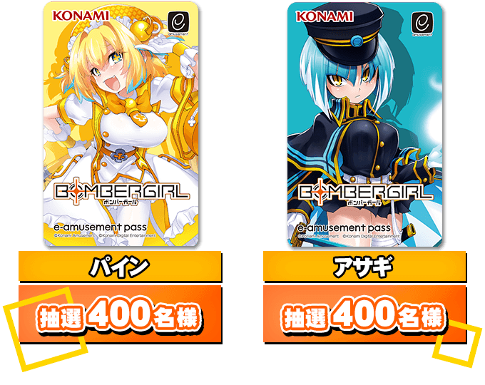 非売品】ボンバーガール e-amusement pass イーパス-uwasnet.org