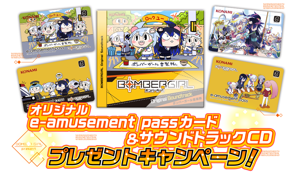ボンバーガール オリジナル e-amusement passカード&サウンドトラック 