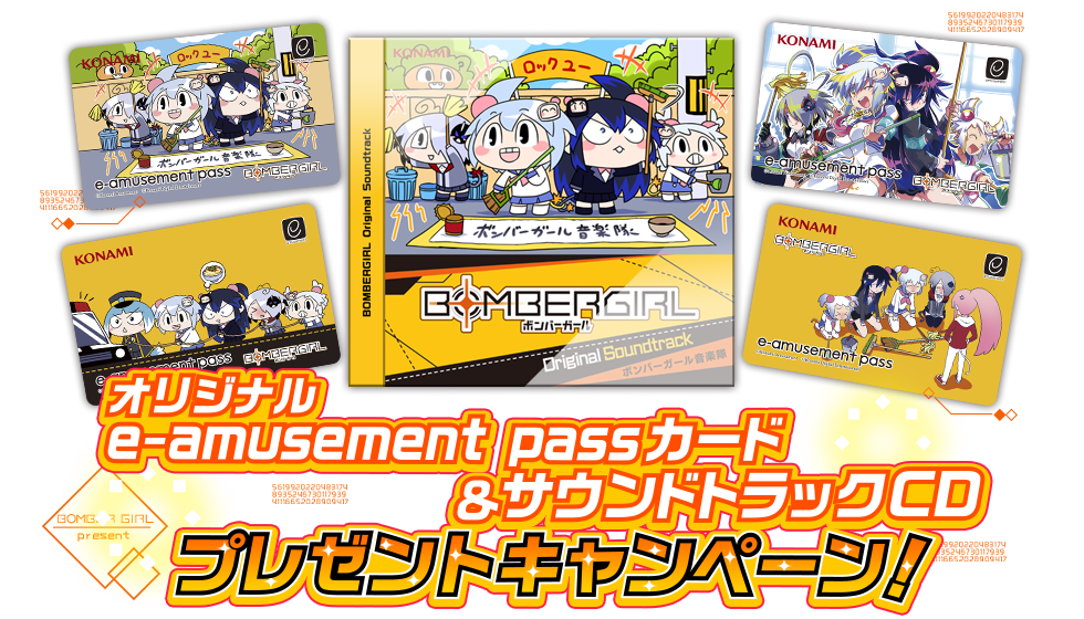 ボンバーガール オリジナル e-amusement passカード&サウンドトラック