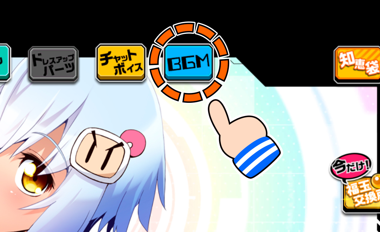 ボンバーガチャ更新！