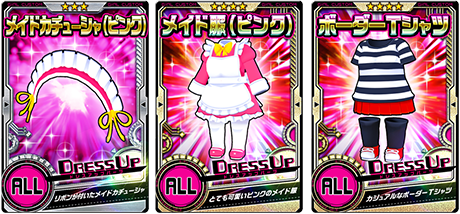 ドレスアップパーツを追加