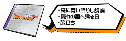 BGMアイテム