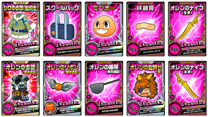 ドレスアップパーツ