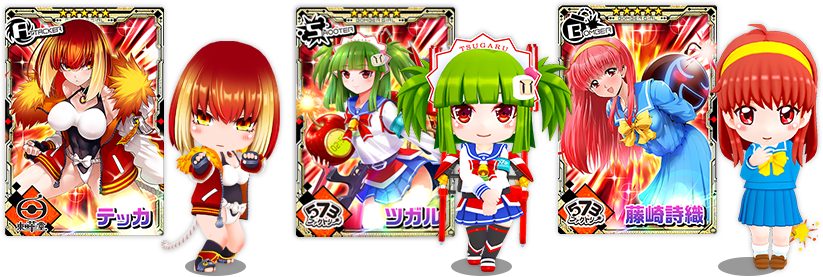 ピックアップキャラ