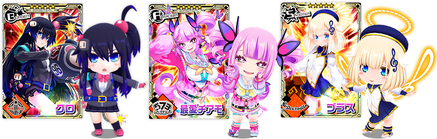 ピックアップキャラ