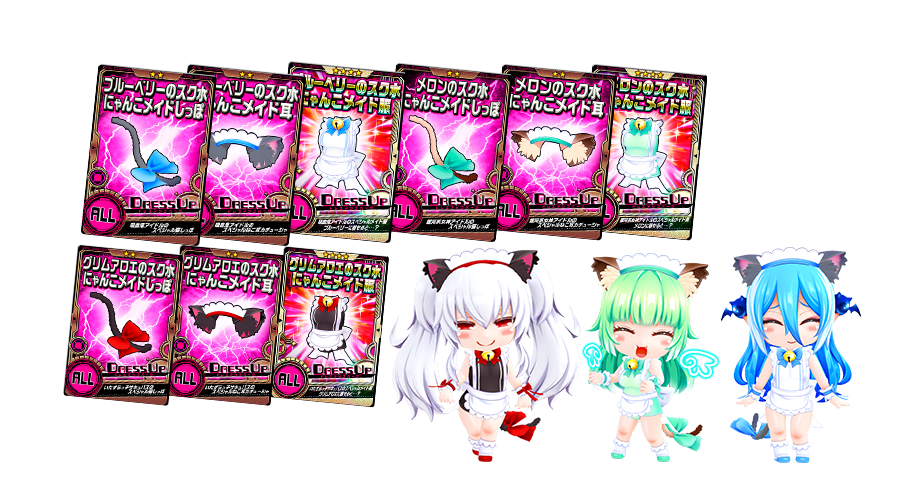 スク水にゃんこメイド衣装が登場＆ピックアップ！
