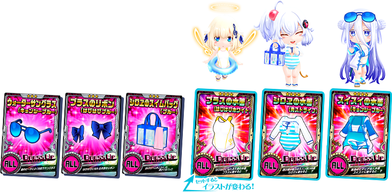 投票選抜戦上位のガールの衣装が登場＆ピックアップ！