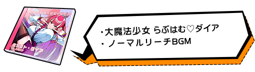 BGMアイテム