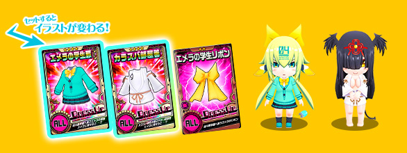 プライベート衣装が登場＆ピックアップ！