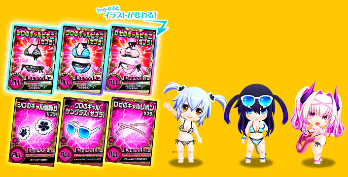 新衣装が登場＆ピックアップ！