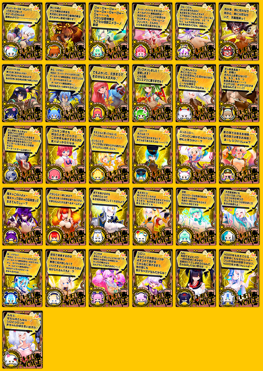 SPチャットが登場＆ピックアップ！