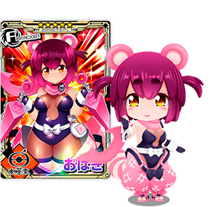 ボンバーガール・おはぎ登場!