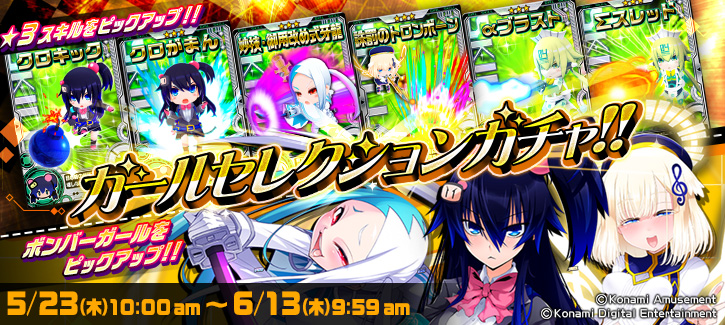 ボンバーガチャ更新！
