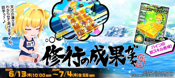 ボンバーガチャ更新！