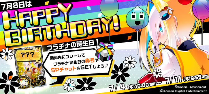 プラチナ誕生日記念キャンペーン開催！