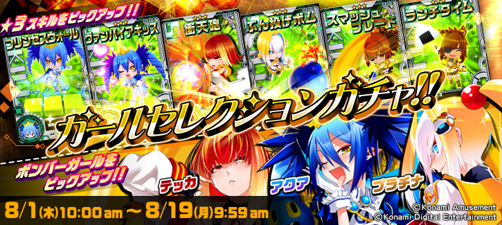 ボンバーガチャ更新！