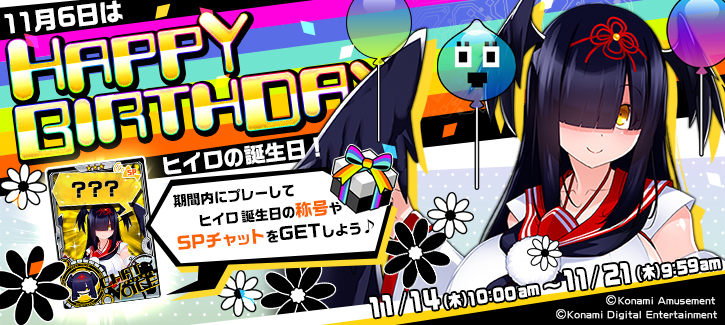 ヒイロ誕生日記念キャンペーン開催！