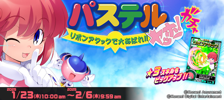 ボンバーガチャ更新！