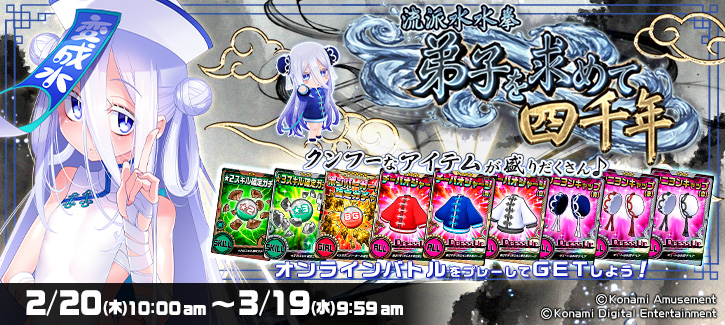 「流派水水拳 弟子を求めて四千年」開催!