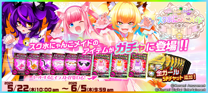 ボンバーガチャ更新！
