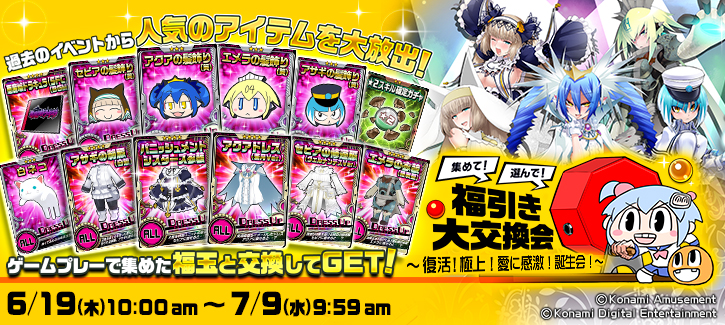 「福引き大交換会」開催！