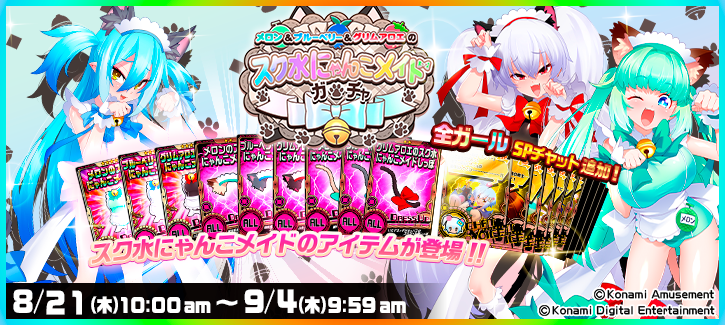 ボンバーガチャ更新！