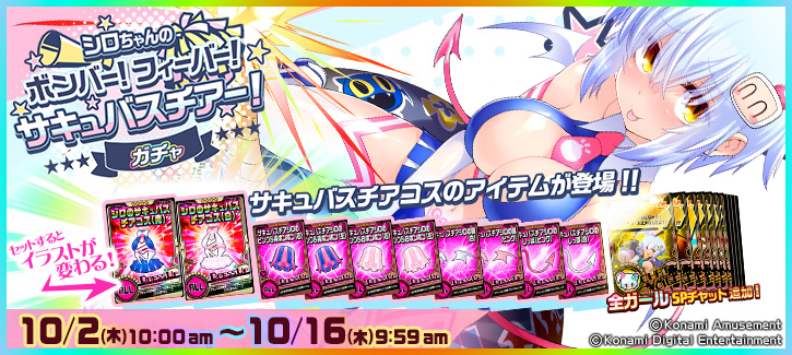 ボンバーガチャ更新！