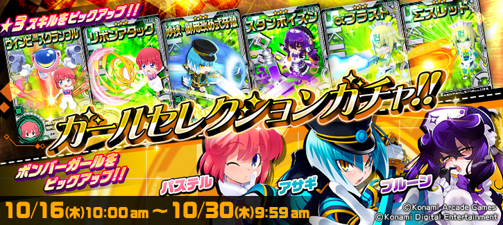 ボンバーガチャ更新！
