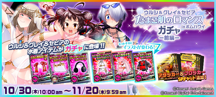 ボンバーガチャ更新！