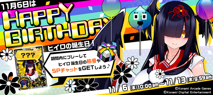 ヒイロ誕生日記念キャンペーン開催！