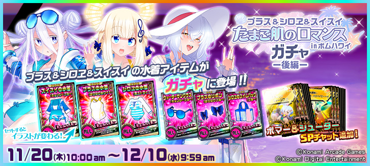 ボンバーガチャ更新！