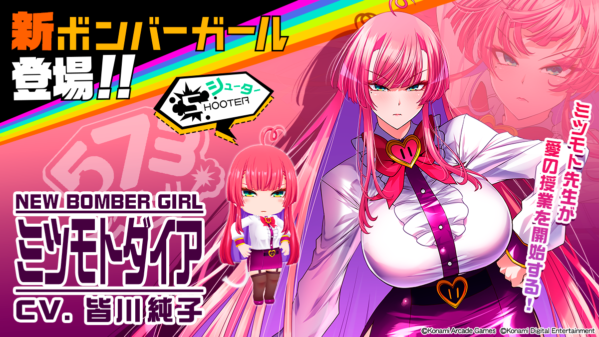 ボンバーガール