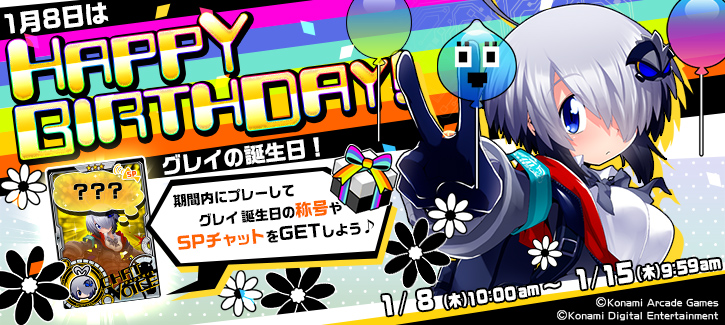 グレイ誕生日記念キャンペーン開催！