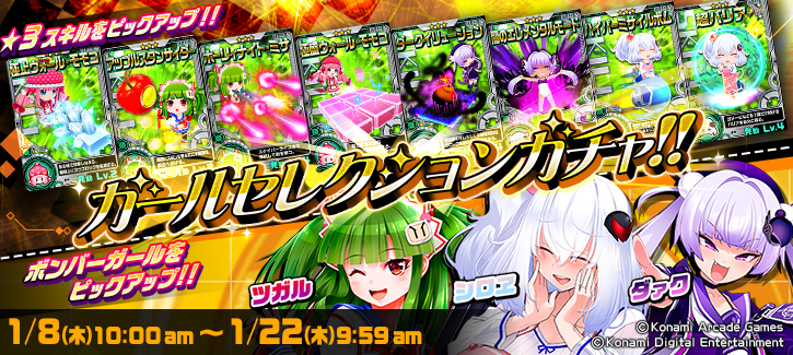 ボンバーガチャ更新！