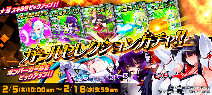 ボンバーガチャ更新！