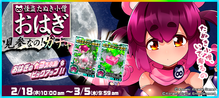 ボンバーガチャ更新!