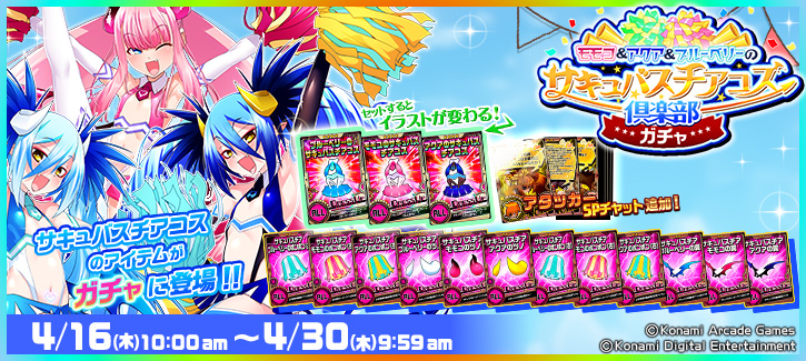 ボンバーガチャ更新！